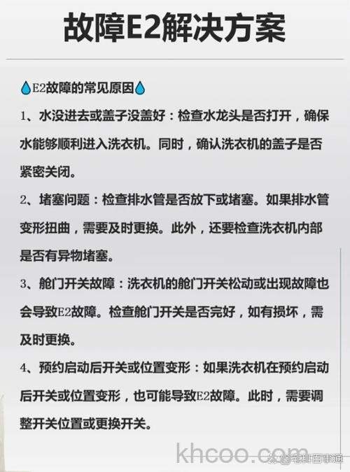海尔滚筒洗衣机E2故障代码解析 海尔滚筒洗衣机E2故障代码解决方法【详解】