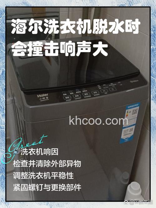 海尔全自动波轮洗衣机脱水声音大是什么原因【解决方法】