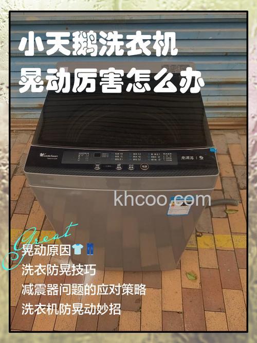 小天鹅洗衣机甩干晃动太厉害怎么办【解决方法】