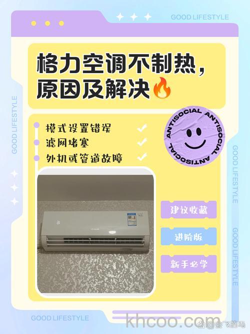 格力空调不制热制冷怎么办 格力空调不制热制冷解决方法【详解】