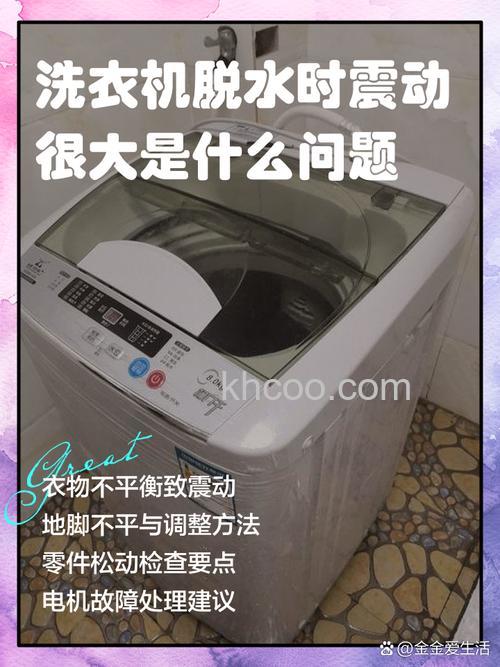 全自动洗衣机脱水时震动严重的原因及解决方法【详解】