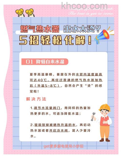 夏天热水器水太烫怎么办 夏天热水器水太烫解决方法【详解】