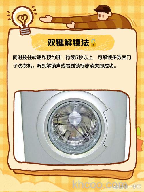 西门子洗衣机童锁锁了怎么开 西门子洗衣机童锁打开方法【详解】