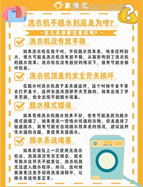 波轮洗衣机不脱水怎么回事 波轮洗衣机不脱水解决方法【详解】