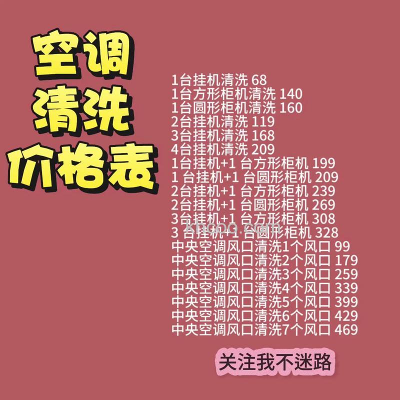 空调清洗多少钱 空调清洗价格介绍【详解】