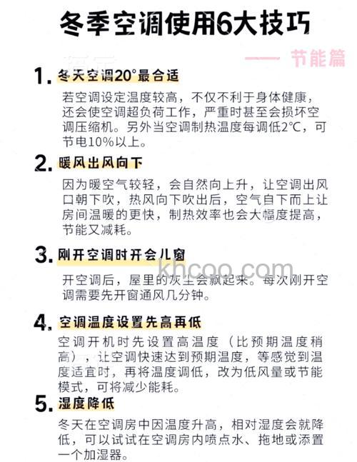 冬天空调设置多少度 冬天空调推荐温度【详解】
