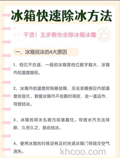 冰箱结冰敲打就不制冷是怎么回事 冰箱结冰敲打就不制冷解决方法【详解】