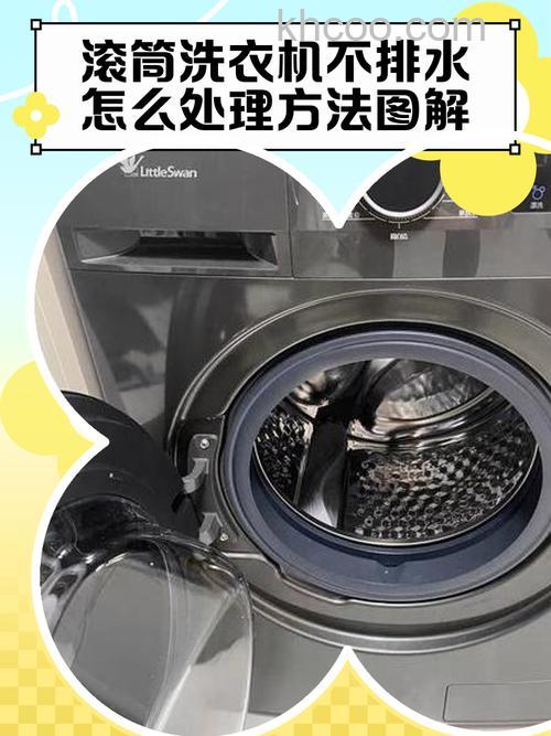 滚筒洗衣机不排水怎么办 滚筒洗衣机常见故障介绍【详解】