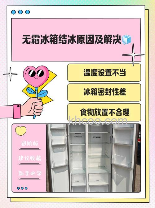 冰箱上面结冰正常吗 冰箱上面结冰原因分析【详解】