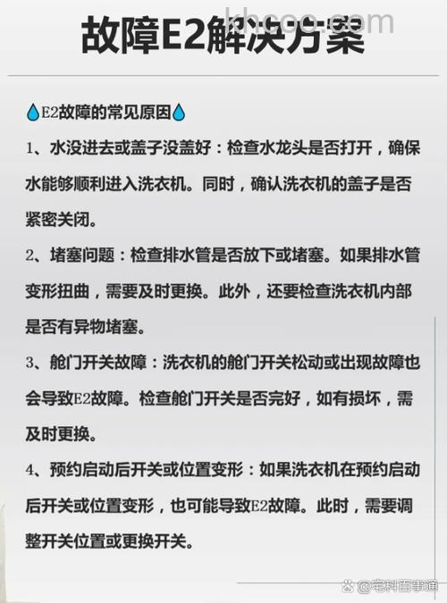 洗衣机显示e2故障代码怎么办 洗衣机显示e2故障代码的原因及解决方法【详解】