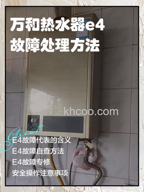 万和热水器风机故障E4怎么办 万和热水器风机故障E4的处理方法【详解】