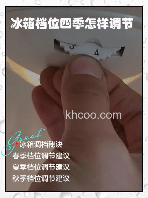 冬天冰箱一般调几度 冬天冰箱温度调整建议【详解】
