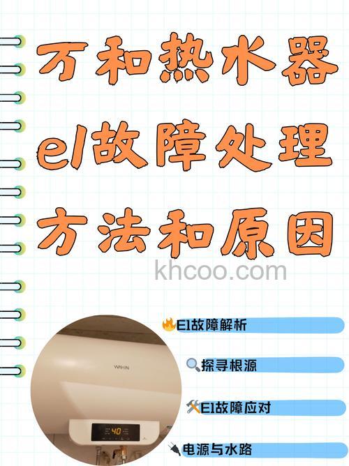 万和热水器EE故障怎么办 万和热水器EE故障的解决方法【详解】