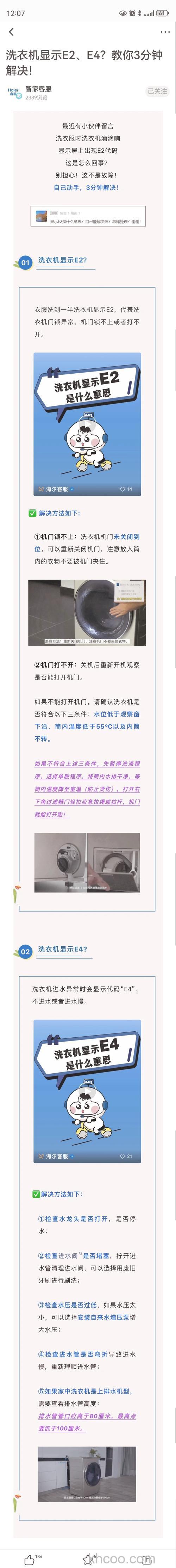 容事达洗衣机出现e4怎么办 容事达洗衣机出现e4解决方法【详解】