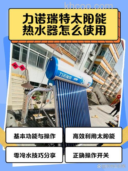 力诺太阳能热水器怎么使用 力诺太阳能热水器使用方法【详解】