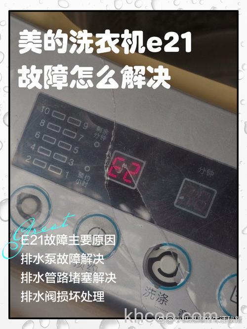 美的滚筒洗衣机E21代码怎么办 美的滚筒洗衣机E21代码介绍【详解】