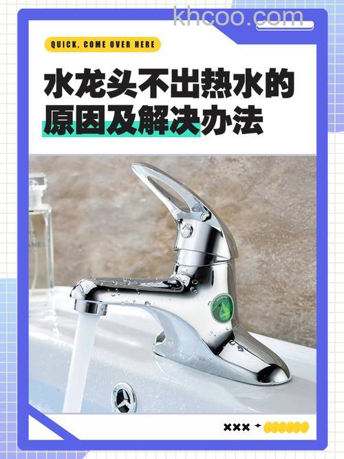 太阳能有水但水龙头放不出水怎么办 太阳能有水但水龙头放不出水原因及解决方法【详解】