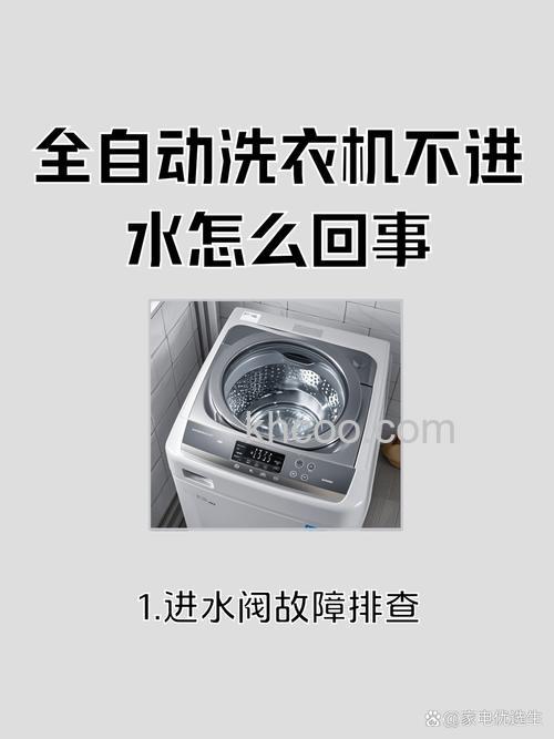 洗衣机不进水怎么办 洗衣机不进水的原因及解决方法【详解】