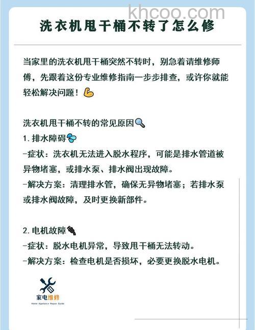 洗衣机甩桶转不起来什么原因 洗衣机甩桶转不起来的原因【详解】