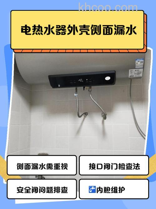 电热水器外壳滴水的原因 电热水器外壳滴水解决方法【详解】