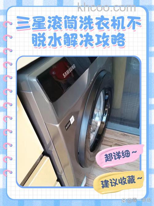 三星洗衣机甩不干怎么办 三星洗衣机甩不干解决方法【详解】