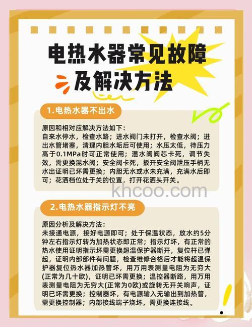 电热水器放不到热水显示保护如何排除故障【详解】