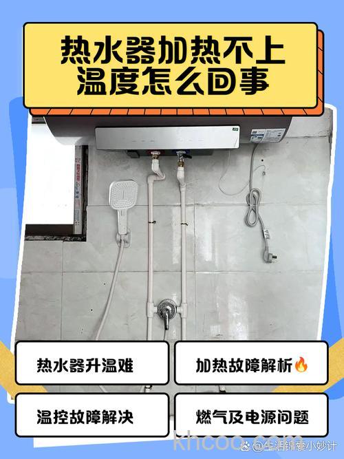 电热水器不加热怎么回事 电热水器不加热的原因及解决方法【详解】