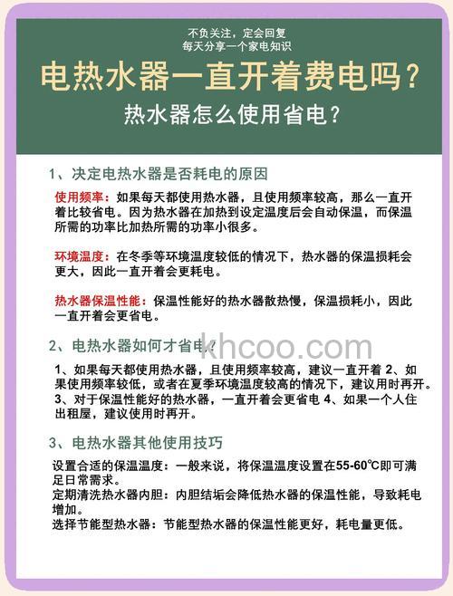 电热水器开开关关还是一直开着省电 为什么一直开着电热水器更省电【详解】