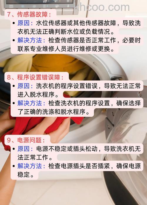 洗衣机脱水有时候脱不干的原因 洗衣机脱水有时候脱不干解决方法【详解】