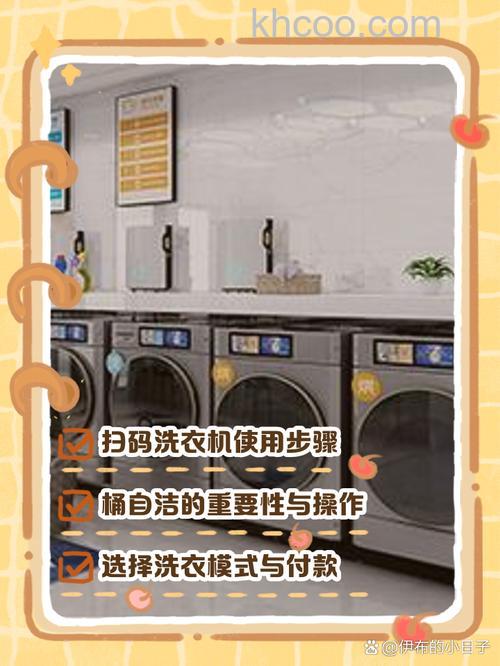 学校二维码洗衣机如何使用 学校二维码洗衣机使用指南【介绍】