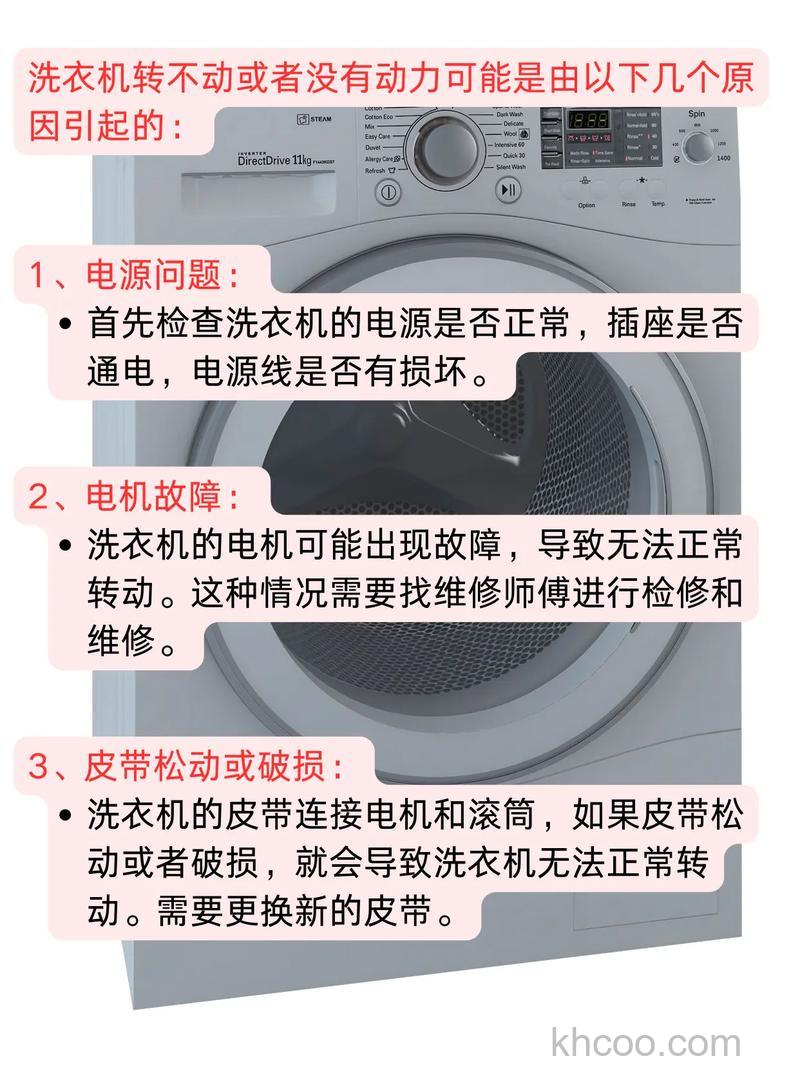 全自动洗衣机转不起来怎么办 全自动洗衣机转不起来的原因及解决方案【详解】