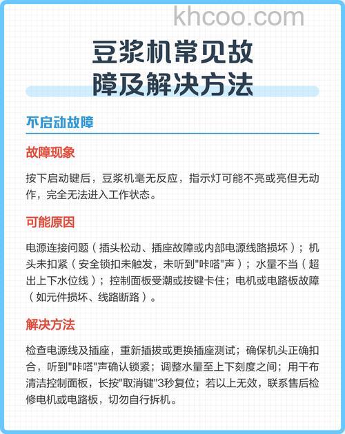 豆浆机有哪些常见故障 豆浆机常见故障及解决方法【介绍】