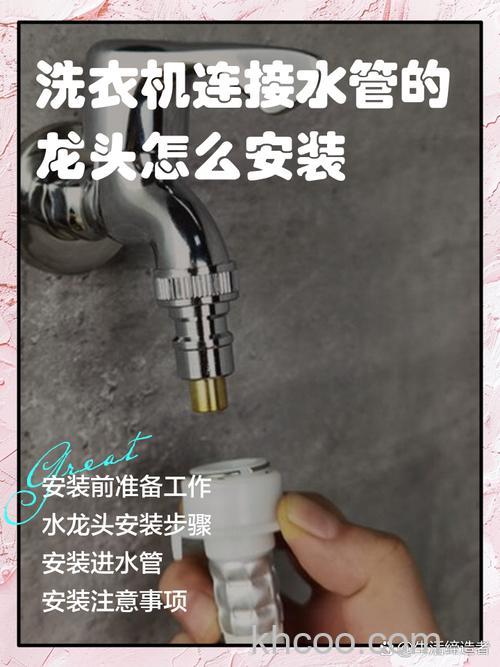洗衣服机水龙头怎么安装 洗衣服机水龙头安装指南【详解】