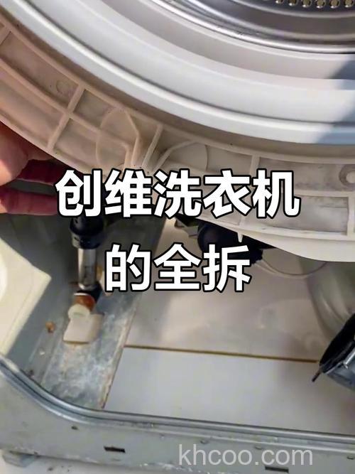 创维洗衣机如何拆卸清洗 创维洗衣机拆卸清洗方法【详解】