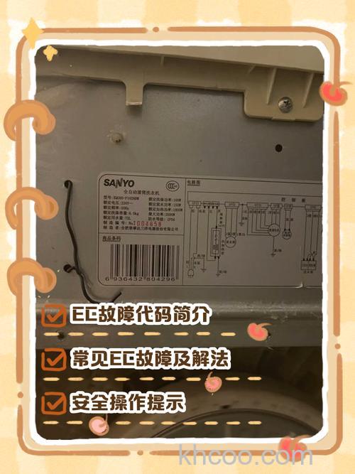 三洋洗衣机出现E或901故障的原因 三洋洗衣机出现E或901故障解决方案【详解】