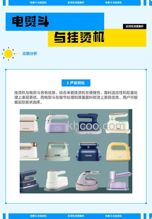 家用电熨斗和挂烫机有哪些特点 电熨斗和挂烫机特点介绍