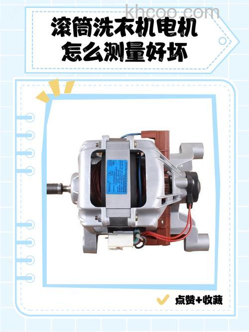 怎样测量滚筒洗衣机电机的好坏 测量滚筒洗衣机电机的好坏方法【详解】