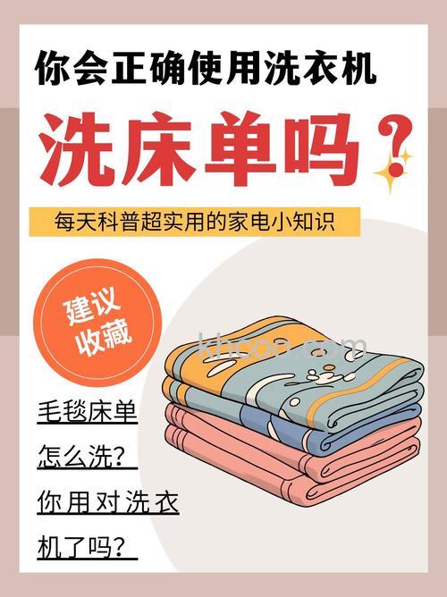 床单洗衣机洗多久合适 洗涤床单的方法【详解】