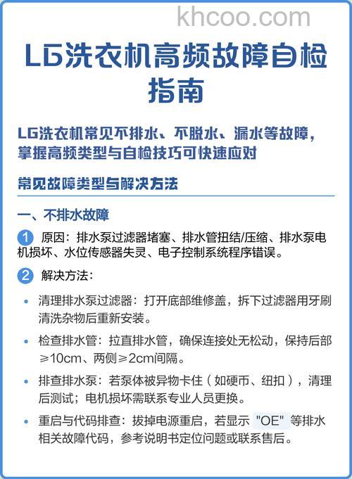 LG变频洗衣机显示RE故障怎么办【处理方法】