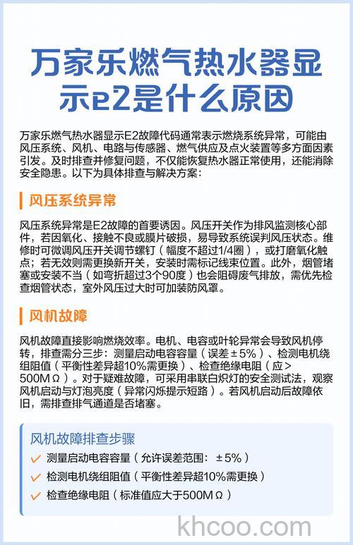 万家乐热水器E2报错故障原因与解决方法【详解】
