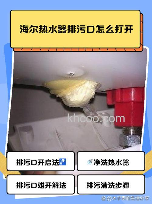 海尔热水器怎么排污 海尔热水器排污步骤解析【详解】