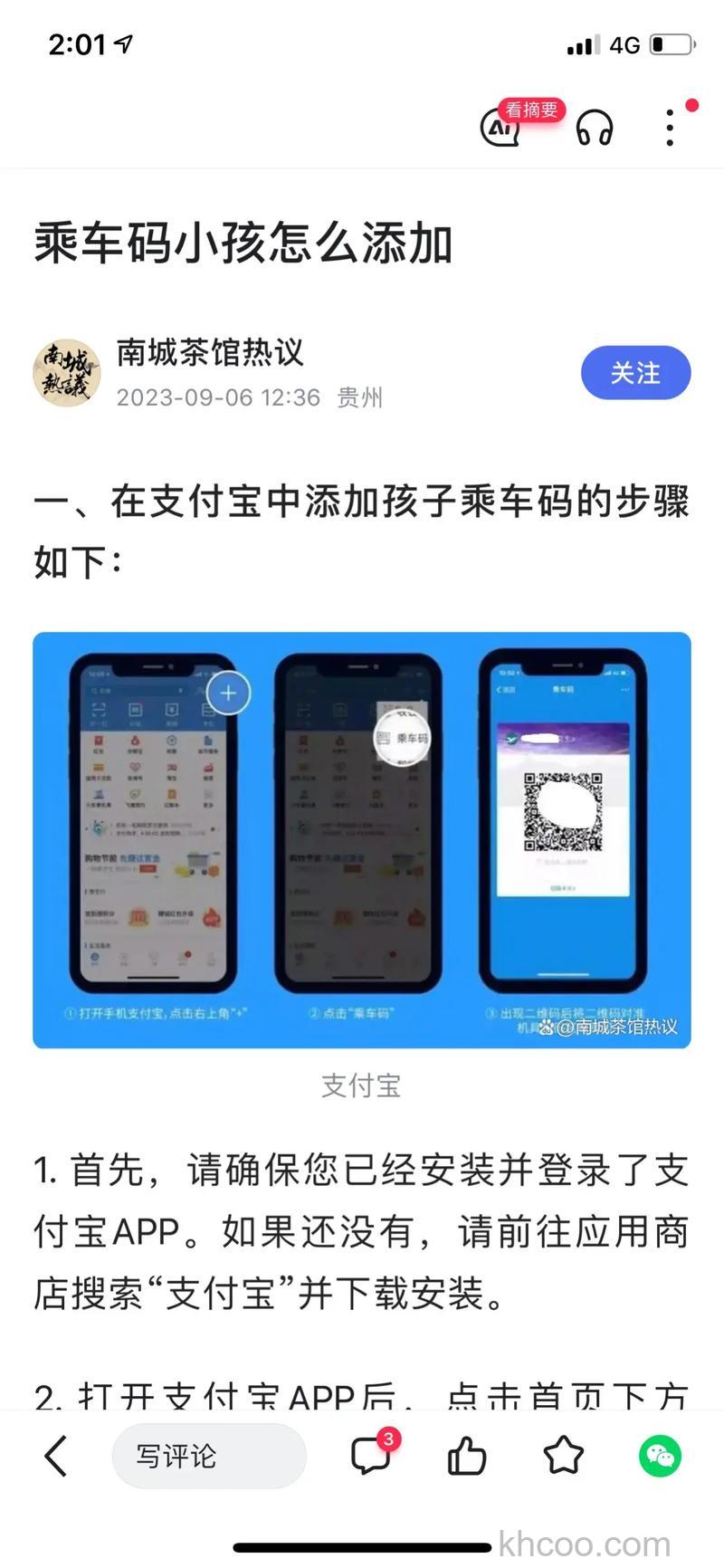 在哪查看支付宝开通的乘车码 支付宝开通的乘车码查看方法【详解】