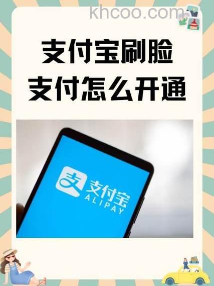 支付宝怎么开启到店刷脸支付 支付宝开启到店刷脸支付方法【教程】