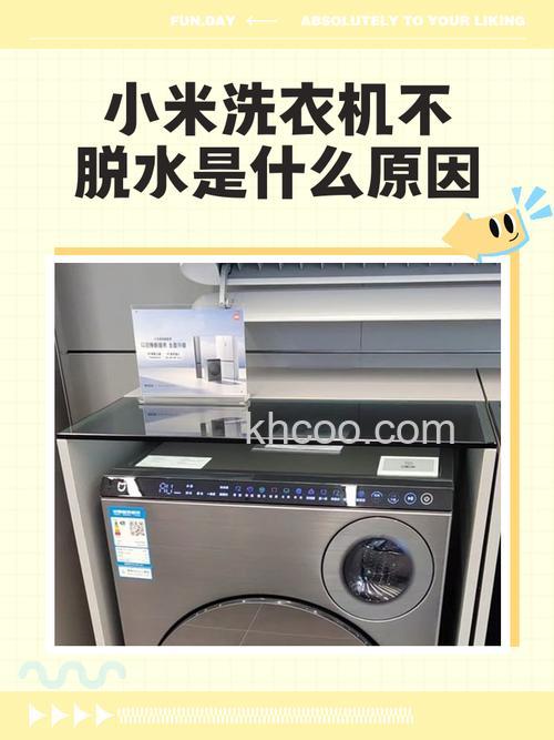 小米滚筒洗衣机不脱水怎么办 小米滚筒洗衣机不脱水解决办法【详解】