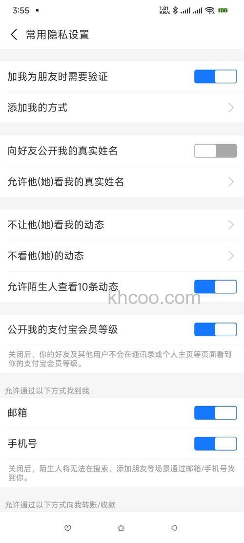 支付宝如何在好友列表不显示真实名字【详细介绍】
