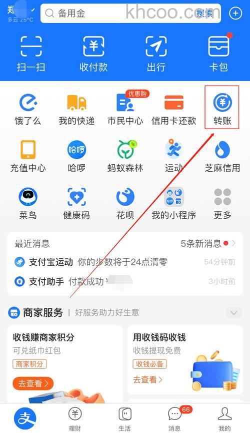 支付宝怎么预约转账 支付宝预约转账方法【步骤】