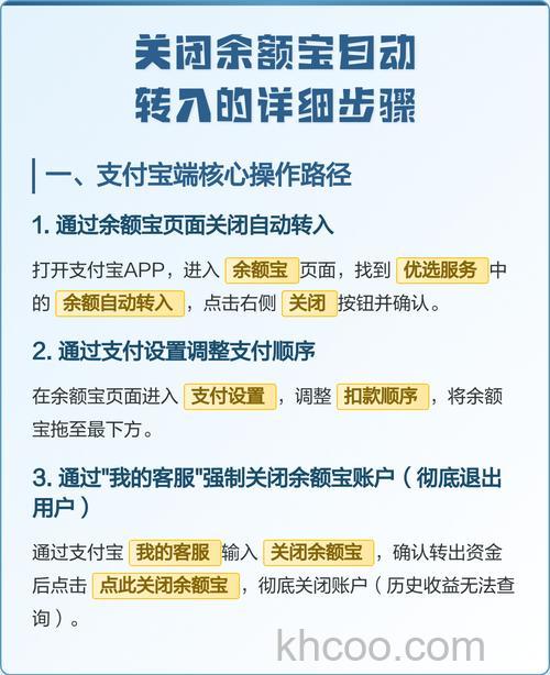 支付宝余额宝如何取消余额自动转入 支付宝余额宝取消余额自动转入方法【教程】
