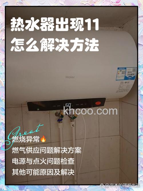 热水器温度变成11℃怎么办 热水器温度变成11℃解决方法【详解】