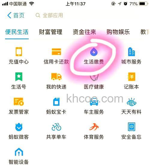 如何使用支付宝缴纳燃气费 使用支付宝缴纳燃气费方法【教程】