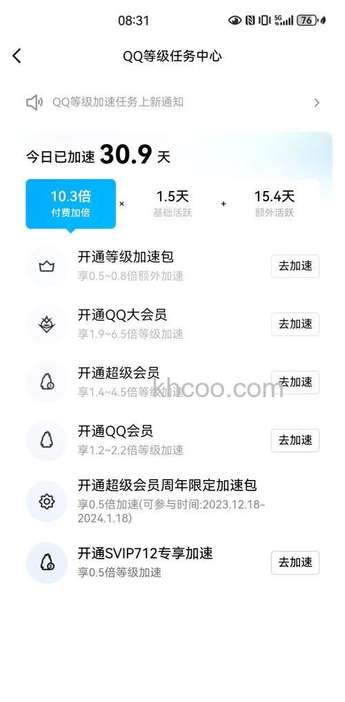 QQ电脑管家加速QQ等级